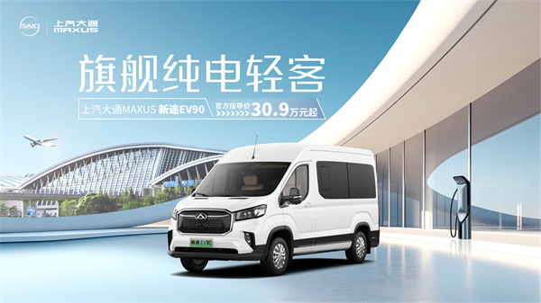 上汽大通MAXUS輕客家族“三電齊發(fā)”，大拿M1攜手2025款新途EV70、新途EV90上市發(fā)布
